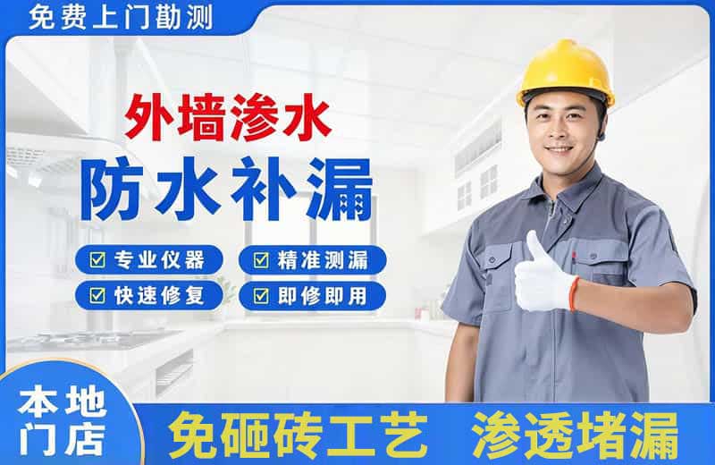 平度外墙渗水维修