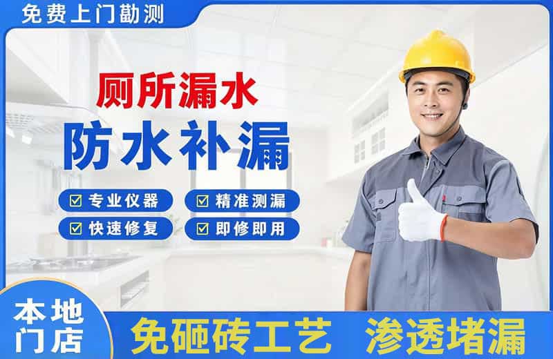 平度厕所漏水维修